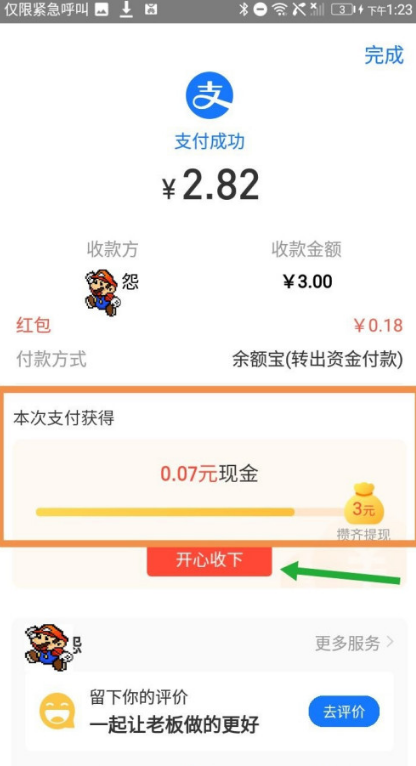支付宝到店付款攒现金活动怎么参加 支付宝参加到店付款攒现金活动方法_wishdown.com 支付宝到店付款攒现金活动怎么参加 支付宝参加到店付款攒现金活动方法_wishdown.com