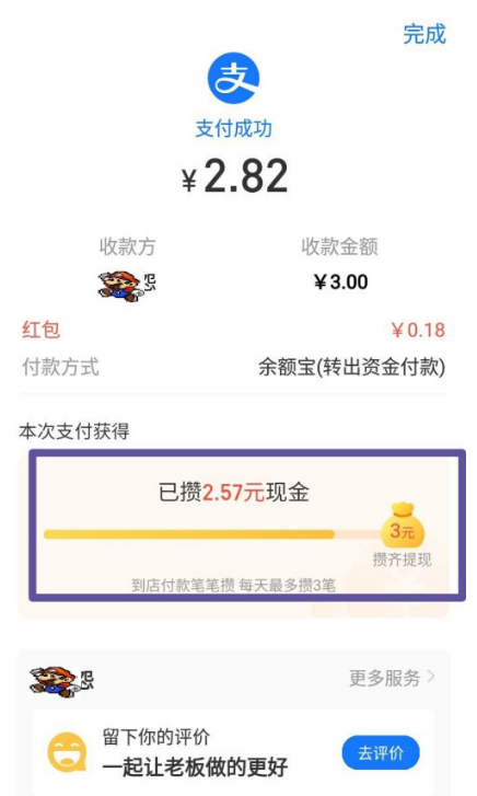 支付宝到店付款攒现金活动怎么参加 支付宝参加到店付款攒现金活动方法_wishdown.com 支付宝到店付款攒现金活动怎么参加 支付宝参加到店付款攒现金活动方法_wishdown.com