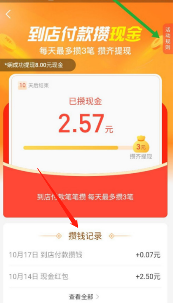 支付宝到店付款攒现金活动怎么参加 支付宝参加到店付款攒现金活动方法_wishdown.com 支付宝到店付款攒现金活动怎么参加 支付宝参加到店付款攒现金活动方法_wishdown.com