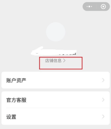 微店店铺头像怎么修改 微店修改店铺头像的简单操作_wishdown.com 微店店铺头像怎么修改 微店修改店铺头像的简单操作_wishdown.com