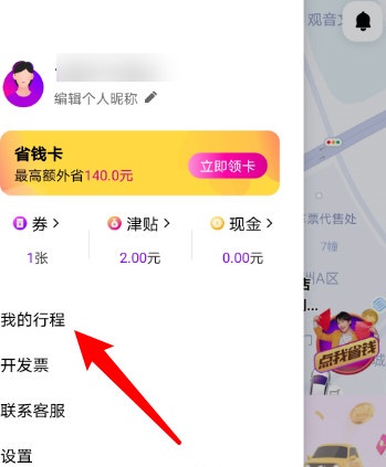 花小猪怎么付车费?花小猪付车费详细教程_wishdown.com 花小猪怎么付车费?花小猪付车费详细教程_wishdown.com