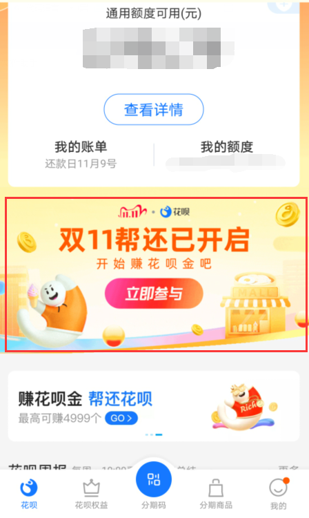 花呗双11全民帮还有哪些活动 花呗双11全民帮还活动玩法及规则介绍_wishdown.com 花呗双11全民帮还有哪些活动 花呗双11全民帮还活动玩法及规则介绍_wishdown.com