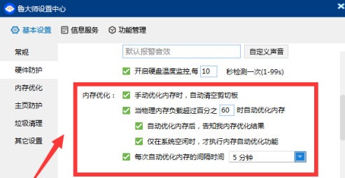 鲁大师怎样设置内存优化功能_wishdown.com 鲁大师怎样设置内存优化功能_wishdown.com
