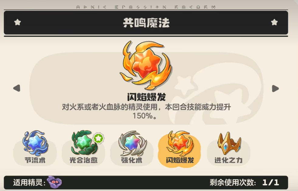 洛克王国世界血脉魔法玩法详解_wishdown.com 洛克王国世界血脉魔法玩法详解_wishdown.com