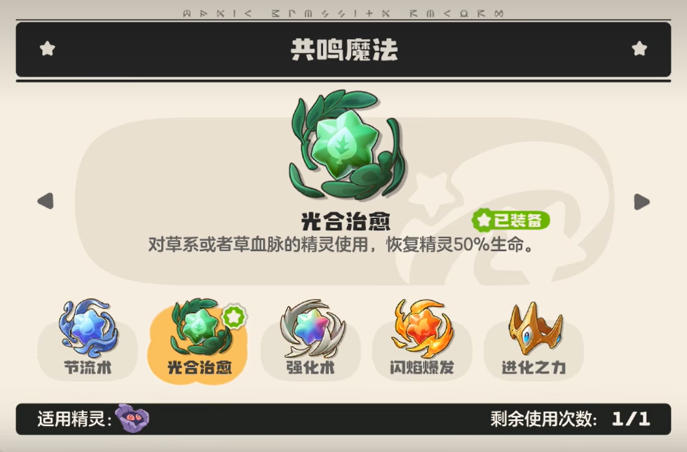 洛克王国世界血脉魔法玩法详解_wishdown.com 洛克王国世界血脉魔法玩法详解_wishdown.com