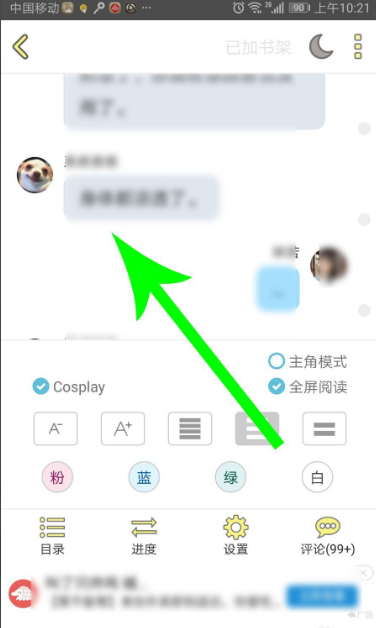 话本小说怎么关闭主角模式 话本小说关闭主角模式具体操作步骤_wishdown.com 话本小说怎么关闭主角模式 话本小说关闭主角模式具体操作步骤_wishdown.com