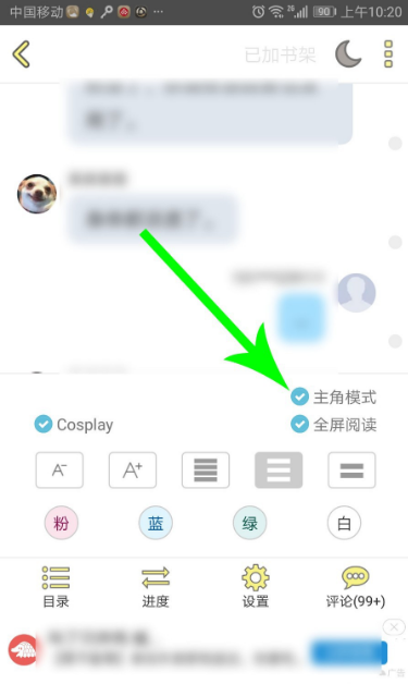 话本小说怎么关闭主角模式 话本小说关闭主角模式具体操作步骤_wishdown.com 话本小说怎么关闭主角模式 话本小说关闭主角模式具体操作步骤_wishdown.com