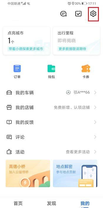 高德怎么查看足迹地图 高德地图查看足迹地图教程_wishdown.com 高德怎么查看足迹地图 高德地图查看足迹地图教程_wishdown.com