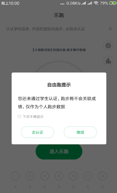 步道乐跑怎么刷次数 步道乐跑刷次数教程_wishdown.com 步道乐跑怎么刷次数 步道乐跑刷次数教程_wishdown.com