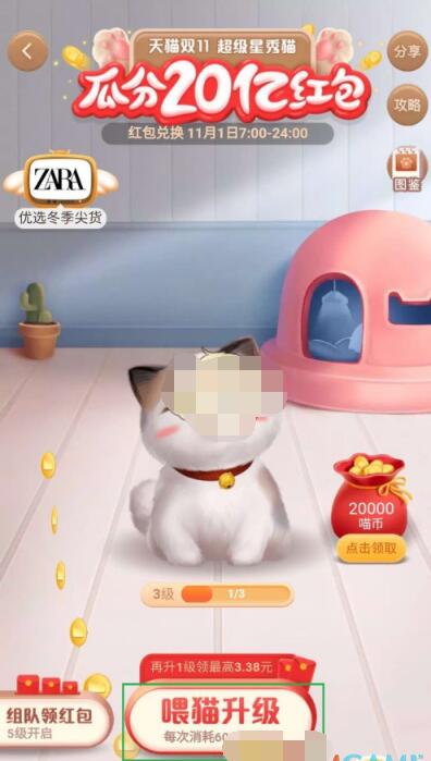 2020淘宝双十一养猫去哪里领红包?2020淘宝双十一养猫领红包方法步骤_wishdown.com 2020淘宝双十一养猫去哪里领红包?2020淘宝双十一养猫领红包方法步骤_wishdown.com