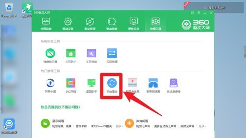 360驱动大师怎么系统重装_wishdown.com 360驱动大师怎么系统重装_wishdown.com