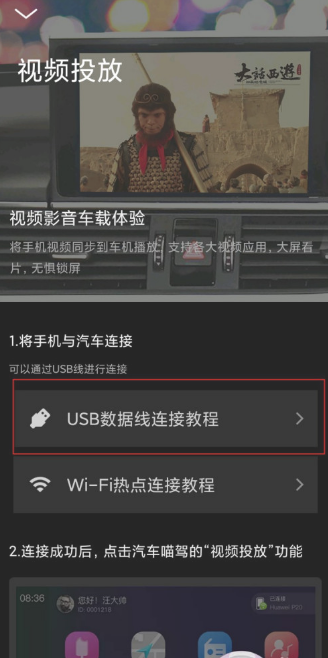 喵驾手机投屏怎么用 喵驾手机投屏到车机教程步骤_wishdown.com 喵驾手机投屏怎么用 喵驾手机投屏到车机教程步骤_wishdown.com