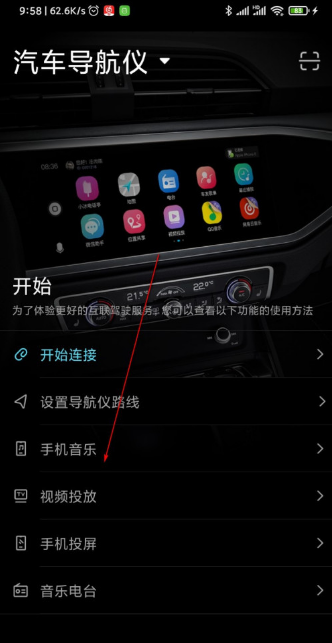 喵驾手机投屏怎么用 喵驾手机投屏到车机教程步骤_wishdown.com 喵驾手机投屏怎么用 喵驾手机投屏到车机教程步骤_wishdown.com