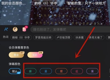 优酷怎么设置彩色弹幕?优酷设置彩色弹幕详细教程_wishdown.com 优酷怎么设置彩色弹幕?优酷设置彩色弹幕详细教程_wishdown.com