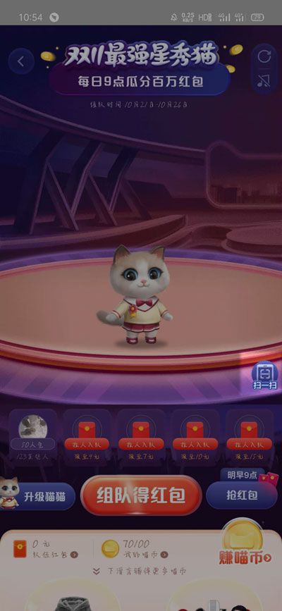 2020双十一超级星秀猫怎么组队 2020双十一超级星秀猫进行组队攻略_wishdown.com 2020双十一超级星秀猫怎么组队 2020双十一超级星秀猫进行组队攻略_wishdown.com