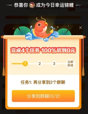 拼多多幸运锦鲤第四个任务是什么?拼多多幸运锦鲤100%砍成真假方法_wishdown.com 拼多多幸运锦鲤第四个任务是什么?拼多多幸运锦鲤100%砍成真假方法_wishdown.com