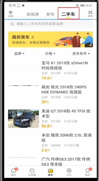懂车帝怎么看二手车价格?懂车帝看二手车价格的简单步骤_wishdown.com 懂车帝怎么看二手车价格?懂车帝看二手车价格的简单步骤_wishdown.com
