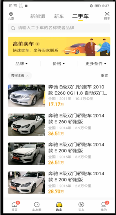 懂车帝怎么看二手车价格?懂车帝看二手车价格的简单步骤_wishdown.com 懂车帝怎么看二手车价格?懂车帝看二手车价格的简单步骤_wishdown.com