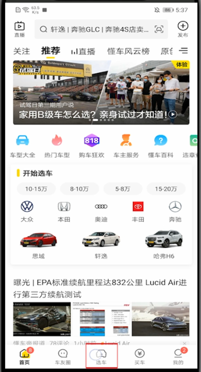 懂车帝怎么看二手车价格?懂车帝看二手车价格的简单步骤_wishdown.com 懂车帝怎么看二手车价格?懂车帝看二手车价格的简单步骤_wishdown.com