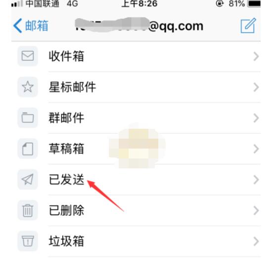 qq邮箱怎么看自己发过的邮件?qq邮箱看自己发过邮件的方法_wishdown.com qq邮箱怎么看自己发过的邮件?qq邮箱看自己发过邮件的方法_wishdown.com
