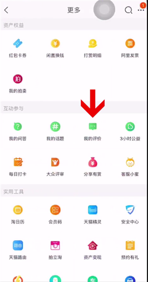 淘宝特价版怎么查看自己的评价?淘宝特价版查看自己评价的方法_wishdown.com 淘宝特价版怎么查看自己的评价?淘宝特价版查看自己评价的方法_wishdown.com