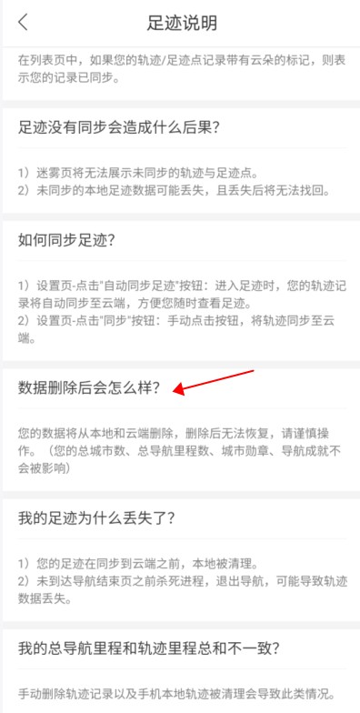 百度地图足迹被删怎么恢复?足迹删除后的恢复说明介绍_wishdown.com 百度地图足迹被删怎么恢复?足迹删除后的恢复说明介绍_wishdown.com