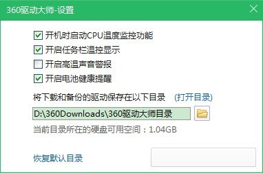 360驱动大师如何打开设置页面_wishdown.com 360驱动大师如何打开设置页面_wishdown.com