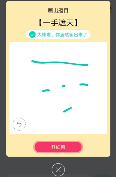 QQ画图红包一手遮天的详细方法_wishdown.com QQ画图红包一手遮天的详细方法_wishdown.com