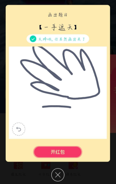 QQ画图红包一手遮天的详细方法_wishdown.com QQ画图红包一手遮天的详细方法_wishdown.com