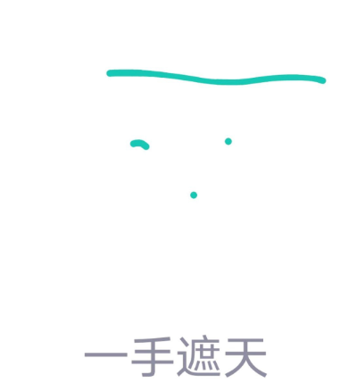 QQ画图红包一手遮天的详细方法_wishdown.com QQ画图红包一手遮天的详细方法_wishdown.com