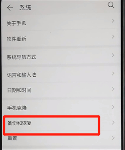 荣耀9x中进行备份的操作教程_wishdown.com 荣耀9x中进行备份的操作教程_wishdown.com