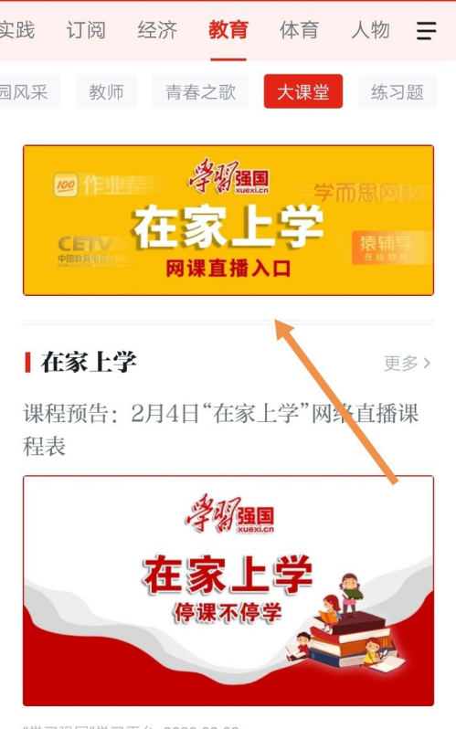 学习强国怎么看直播课?学习强国中看直播课的讲解方法_wishdown.com 学习强国怎么看直播课?学习强国中看直播课的讲解方法_wishdown.com