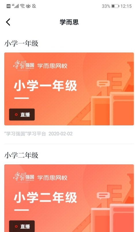 学习强国怎么看直播课?学习强国中看直播课的讲解方法_wishdown.com 学习强国怎么看直播课?学习强国中看直播课的讲解方法_wishdown.com