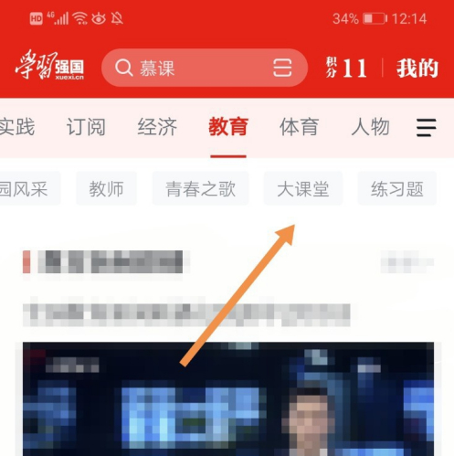 学习强国怎么看直播课?学习强国中看直播课的讲解方法_wishdown.com 学习强国怎么看直播课?学习强国中看直播课的讲解方法_wishdown.com