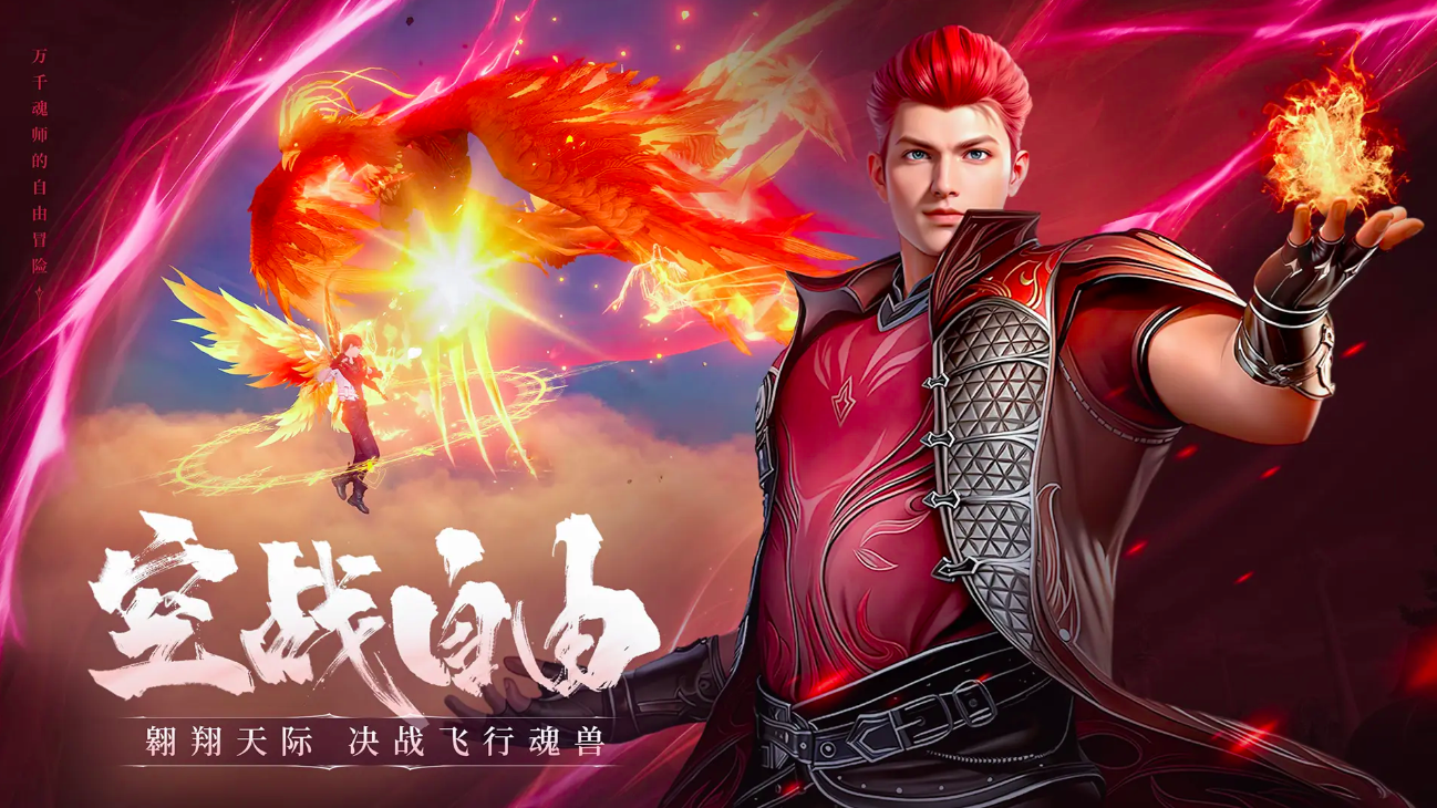 斗罗大陆诛邪传说测试服下载_wishdown.com 斗罗大陆诛邪传说测试服下载_wishdown.com