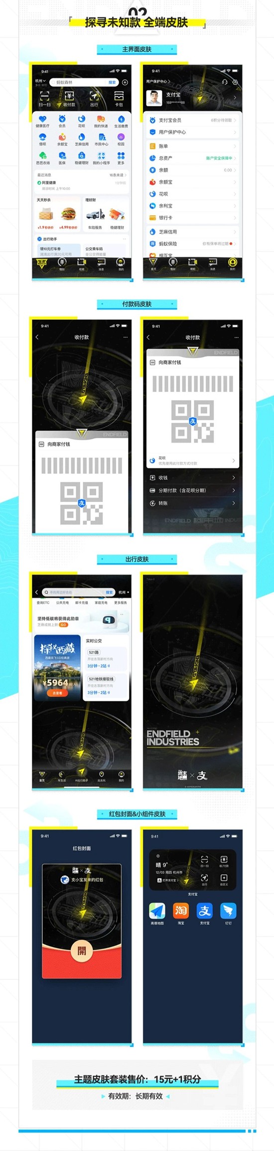 明日方舟:终末地×支付宝_wishdown.com 明日方舟:终末地×支付宝_wishdown.com