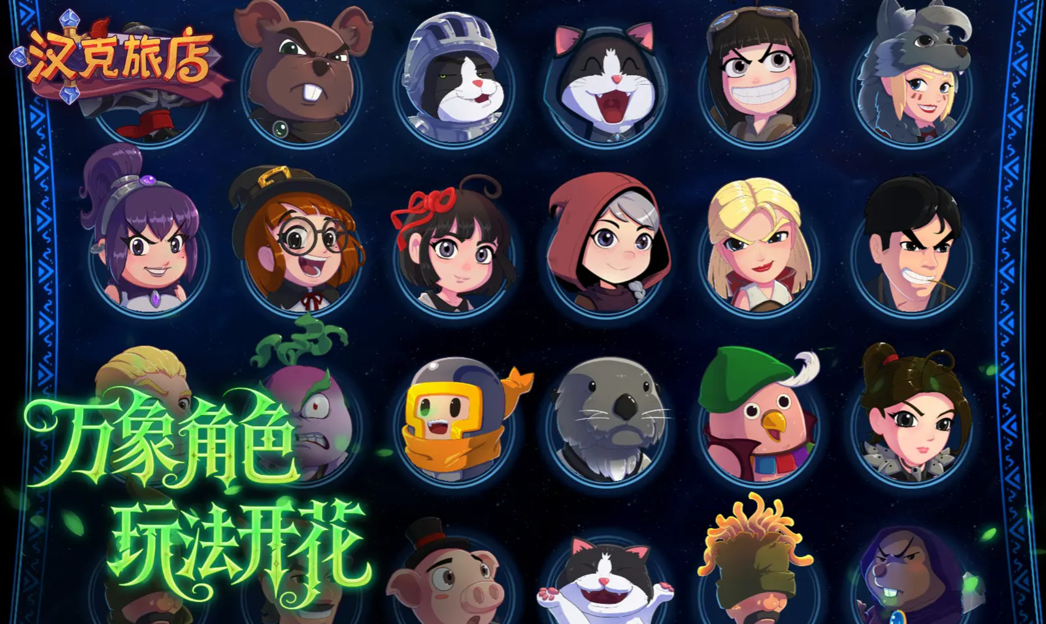 �����õ곬��Ӣ�۽�ɫ������������ϸ����