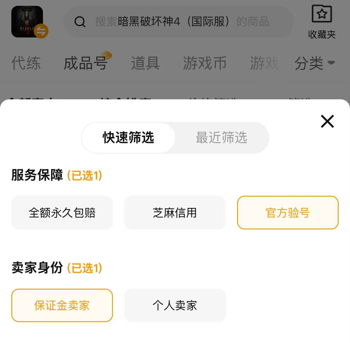 暗黑破坏神4安全交易指南:账号买卖防骗技巧与可靠平台推荐_wishdown.com 暗黑破坏神4安全交易指南:账号买卖防骗技巧与可靠平台推荐_wishdown.com