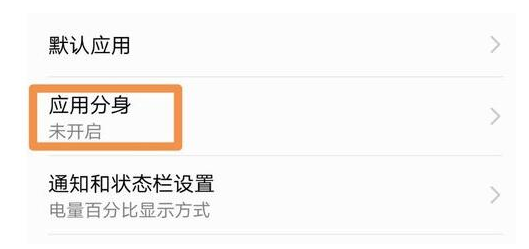 鸿蒙系统如何设置分身应用?鸿蒙系统多应用分身应用开启方法步骤_wishdown.com 鸿蒙系统如何设置分身应用?鸿蒙系统多应用分身应用开启方法步骤_wishdown.com
