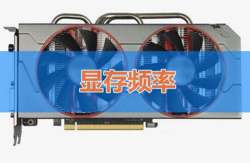 如何判断显卡性能高低?显卡性能主要看哪些参数?_wishdown.com 如何判断显卡性能高低?显卡性能主要看哪些参数?_wishdown.com
