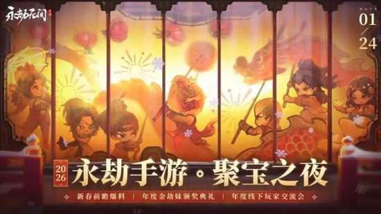 永劫无间手游?新春版本倒计时_wishdown.com 永劫无间手游?新春版本倒计时_wishdown.com