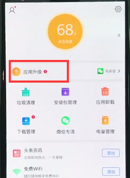 一加6中更新软件的详细步骤_wishdown.com 一加6中更新软件的详细步骤_wishdown.com