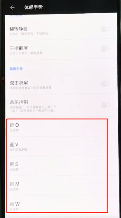 一加6中设置黑屏手势的操作步骤_wishdown.com 一加6中设置黑屏手势的操作步骤_wishdown.com