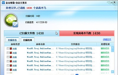 金山毒霸怎么清除潜伏病毒_wishdown.com 金山毒霸怎么清除潜伏病毒_wishdown.com