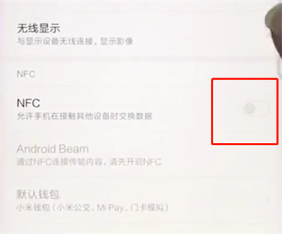 小米手机中打开NFC的具体步骤_wishdown.com 小米手机中打开NFC的具体步骤_wishdown.com
