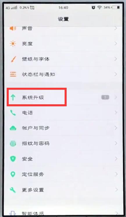 vivo手机中关闭手机自动更新的简单步骤_wishdown.com vivo手机中关闭手机自动更新的简单步骤_wishdown.com