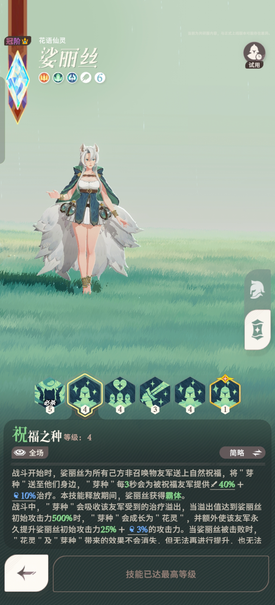 《剑与远征:启程》娑丽丝角色介绍_wishdown.com 《剑与远征:启程》娑丽丝角色介绍_wishdown.com