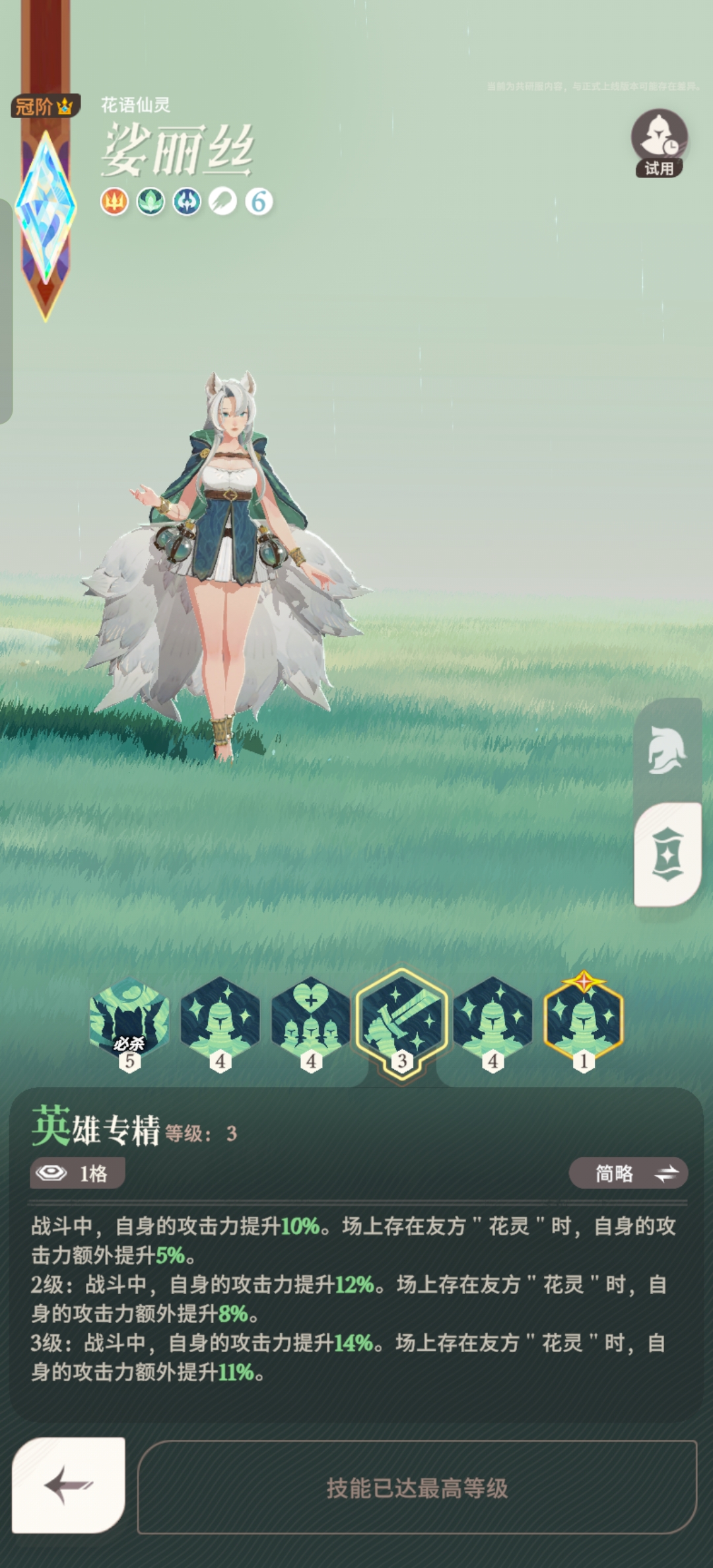 《剑与远征:启程》娑丽丝角色介绍_wishdown.com 《剑与远征:启程》娑丽丝角色介绍_wishdown.com