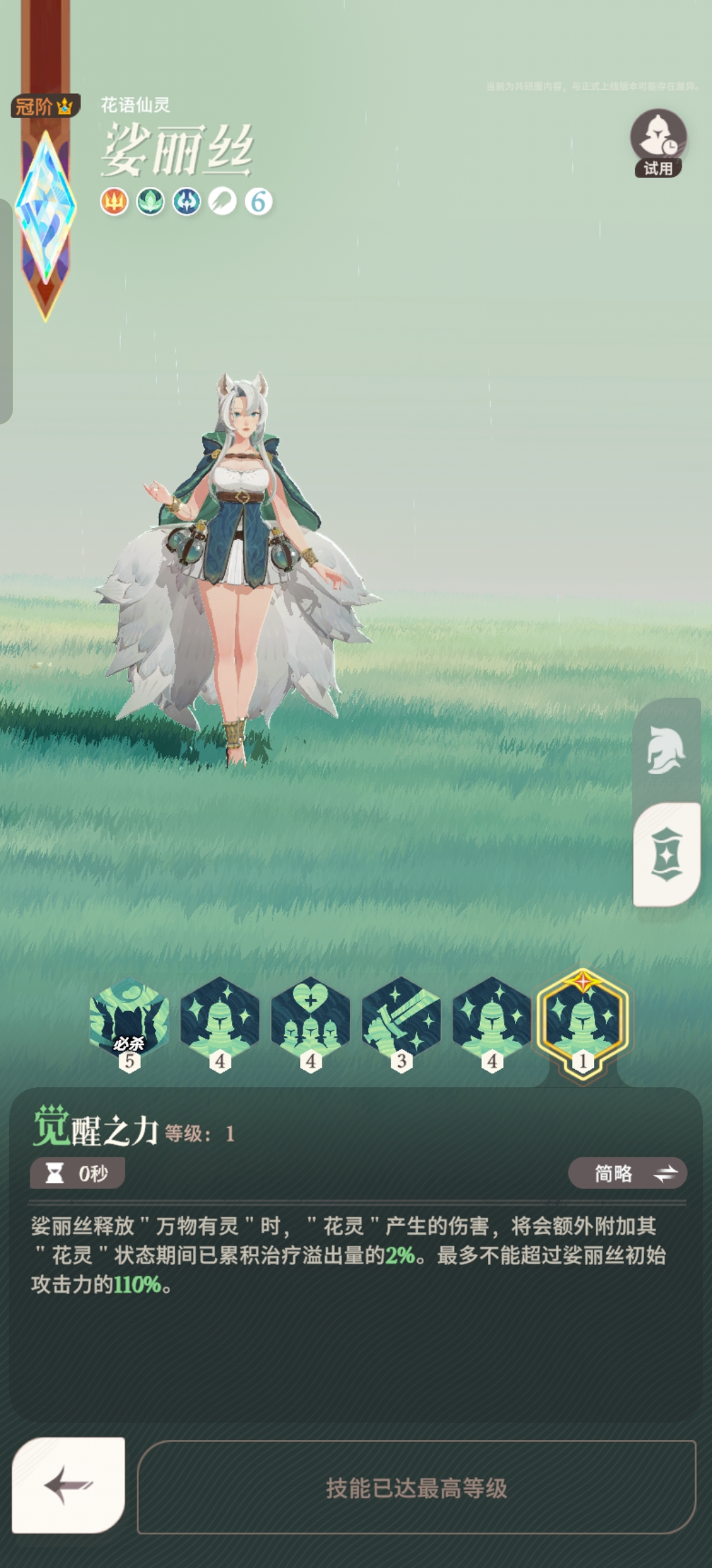 《剑与远征:启程》娑丽丝角色介绍_wishdown.com 《剑与远征:启程》娑丽丝角色介绍_wishdown.com