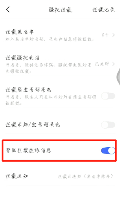 手机拦截骚扰信息设置的操作教程_wishdown.com 手机拦截骚扰信息设置的操作教程_wishdown.com
